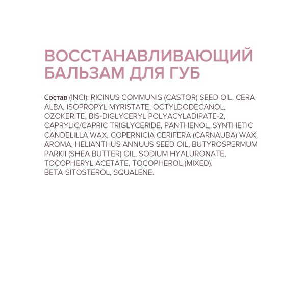 Бальзам для губ восстанавливающий Estiqe 8.1.8 Beauty formula 4,2г фото №6