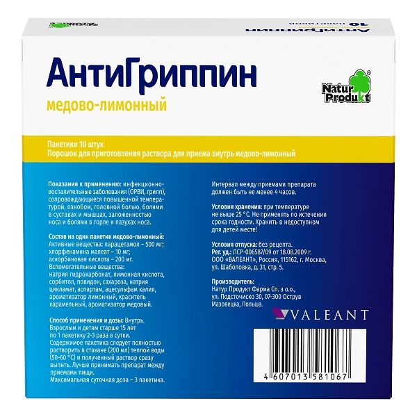 Антигриппин вкус меда и лимона порошок для приг. раствора для приема внутрь 10шт фото №2