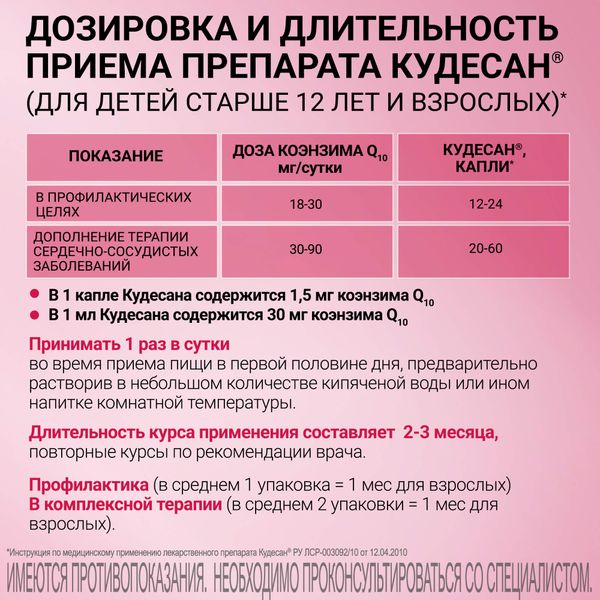 Кудесан Q10 капли для приема внутрь 20мл фото №6