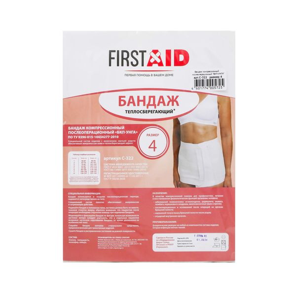 Бандаж компрессионный послеоперационный БКП-Унга теплосберегающий First Aid/Ферстэйд С-322 р.4