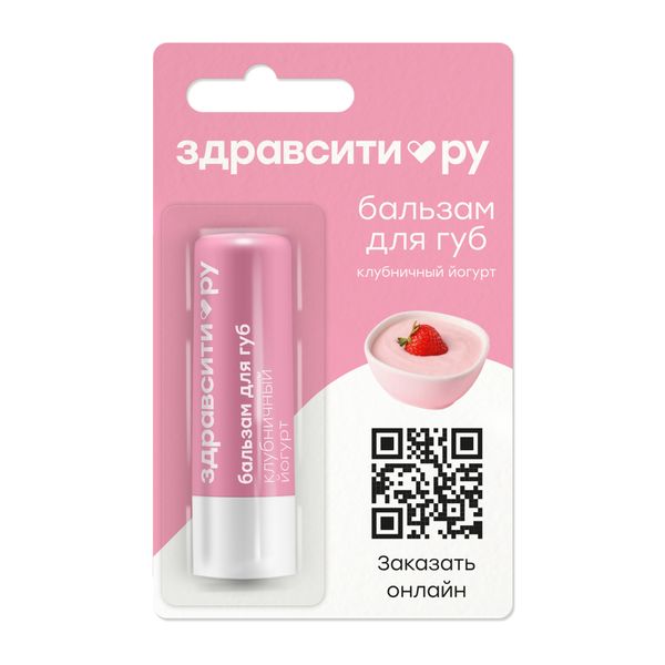 Бальзам для губ клубничный йогурт Zdravcity/Здравсити 4,2г