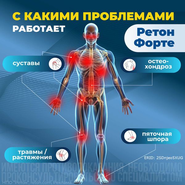 Ретон Форте аппарат терапевтический комплексный фото №10