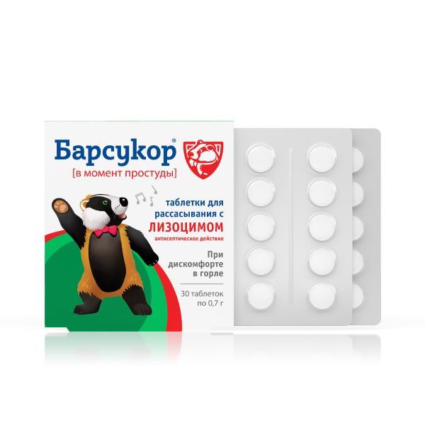Барсукор с лизоцимом таблетки 0,7г 30шт
