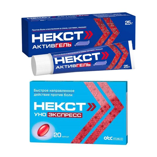 1X Некст Уно Экспресс капсулы 20шт + 1X Некст Активгель гель для наружного применения 5%+3% 25г