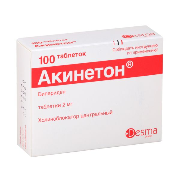 Акинетон таблетки 2мг 100шт
