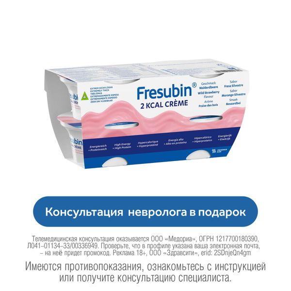 Крем для лечебного питания вкус земляники 2ккал Fresubin/Фрезубин стаканчик 125г 4шт