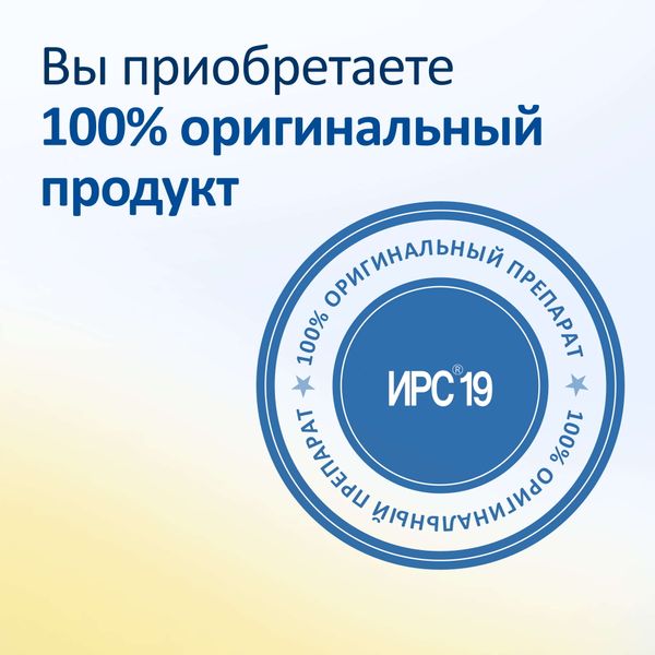 Ирс-19 спрей назальный с насадкой баллон 20мл фото №9