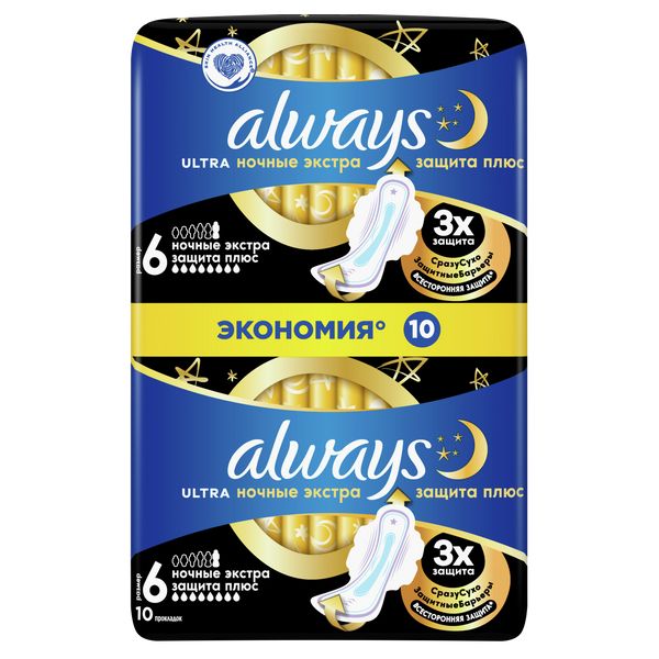 Прокладки гигиенические женские ультратонкие аромат-е Ultra Secure Night Plus Always/Олвейс 10шт