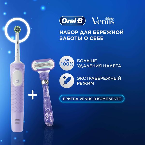 Набор: Щетка зубная электрическая сиреневая с зарядкой 3757 Vitality Pro 3708 Oral-B/Орал-би+Бритва Swirl Venus Gillette/Жиллетт фото №2