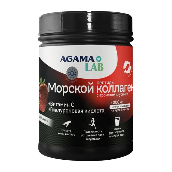 Морской коллаген+Витамин С+Гиалуроновая кислота вкус клубники Agama Lab порошок для приготовления раствора для приема внутрь 150г