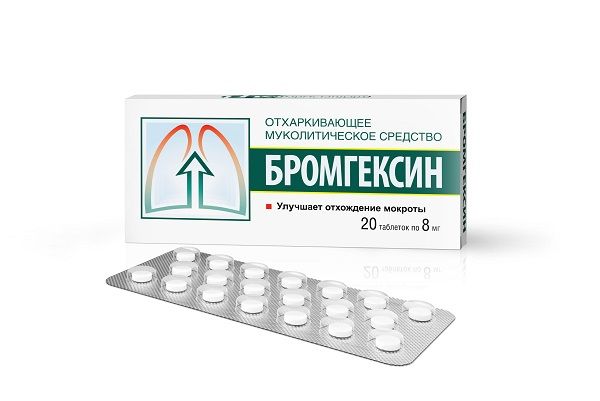 Бромгексин таблетки 8мг 20шт