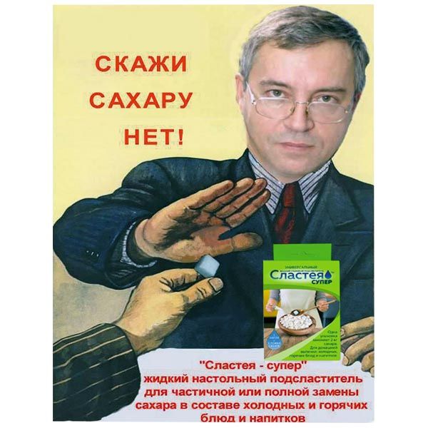 Сластея-супер столовый подсластитель жидкий фл. 15мл 1шт фото №4