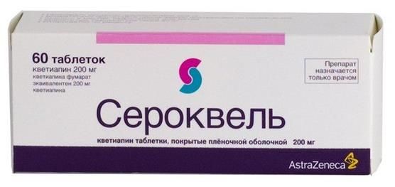 Сероквель таблетки п/о плен. 200мг 60шт