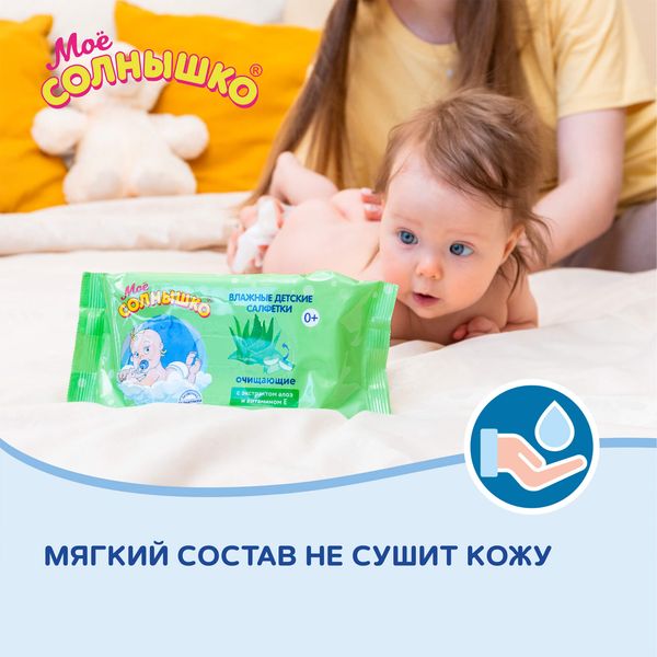 Салфетки влажные детские очищающие Мое солнышко 70шт фото №7