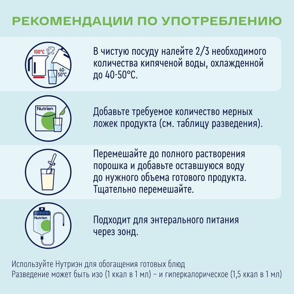 Диетическое лечебное питание сухое с пищевыми волокнами вкус нейтральный Standart Nutrien/Нутриэн 350г фото №5