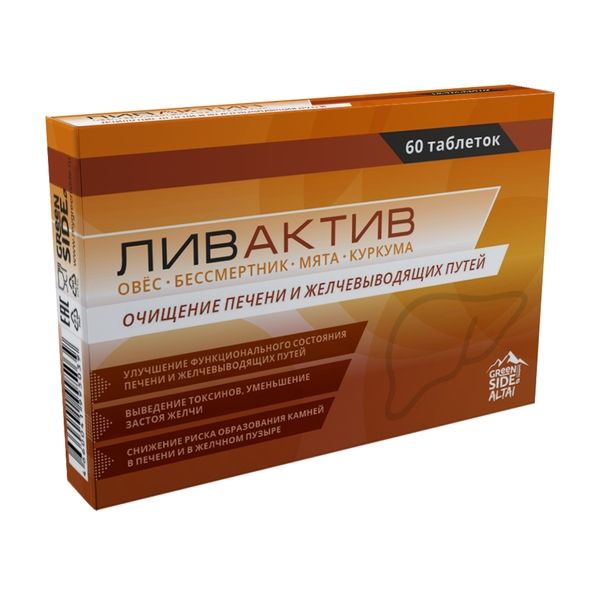 Ливактив Green side/Грин Сайд таблетки 300мг 60шт