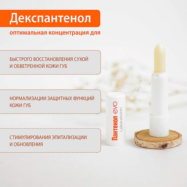 Помада губная гигиеническая Пантенол Evo/Эво 2,8г фото №3