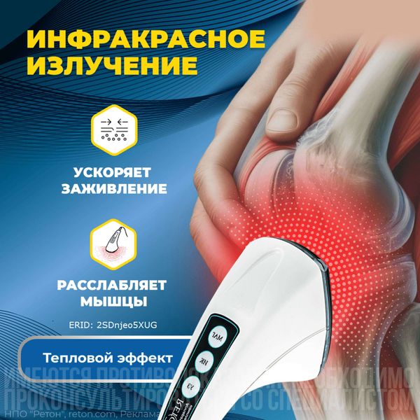 Ретон Форте аппарат терапевтический комплексный фото №8
