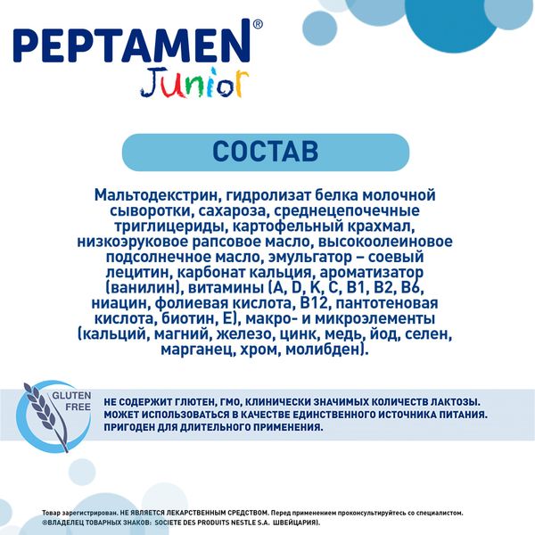 Смесь сухая вкус ванили для детей от 1 до 10 лет Юниор Peptamen/Пептамен банка 400г фото №10