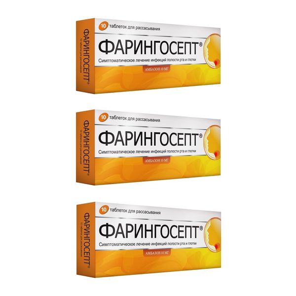 3Х Фарингосепт таблетки для рассасывания 10мг 10шт