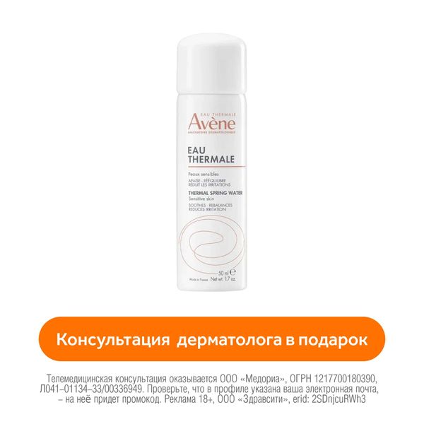 Вода термальная Avene/Авен 50мл