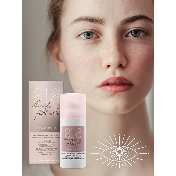 Сыворотка для кожи контура глаз и ресниц гиалуроновая 8.1.8 Beauty formula 15мл фото №6 Сыворотка для кожи контура глаз и ресниц гиалуроновая 8.1.8 Beauty formula 15мл фото №6