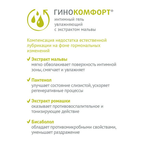 Гель для интимной гигиены увлажняющий Гинокомфорт 50г фото №3