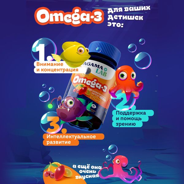 Омега-3 вишня или мультифрукт с 3х лет Agama Lab/Агама Лаб капсулы жевательные 700мг 120шт фото №2