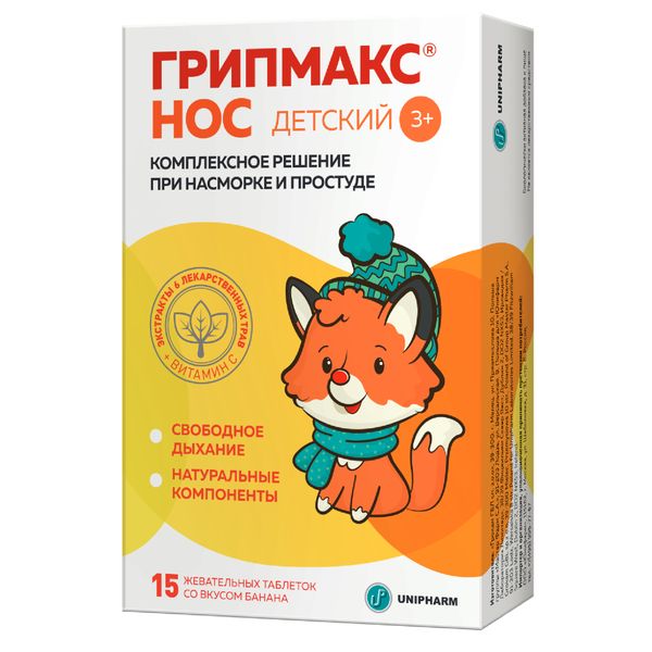 Грипмакс Нос вкус банана для детский с 3х лет таблетки жевательные 1071мг 15шт