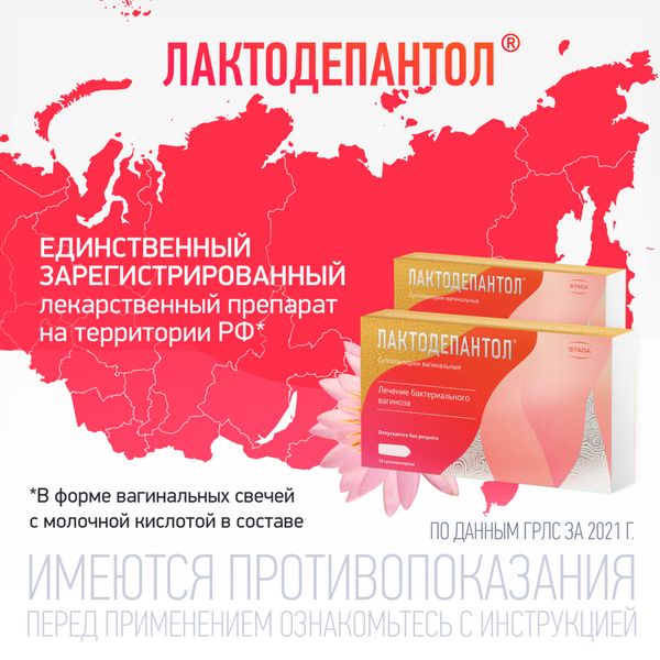 Лактодепантол суппозитории вагинальные 100мг 10шт фото №2