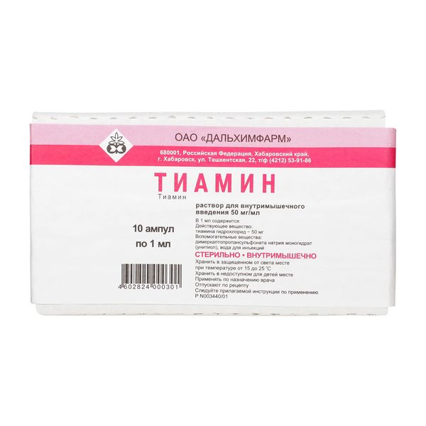 Тиамин раствор для в/м введ. 50мг/мл 1мл 10шт фото №2