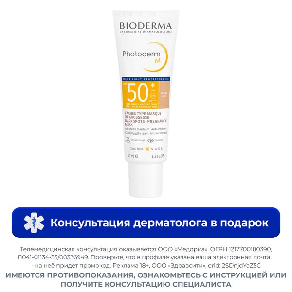 Крем-гель cолнцезащитный светлый оттенок SPF50+ M Photoderm Bioderma/Биодерма туба 40мл Крем-гель cолнцезащитный светлый оттенок SPF50+ M Photoderm Bioderma/Биодерма туба 40мл