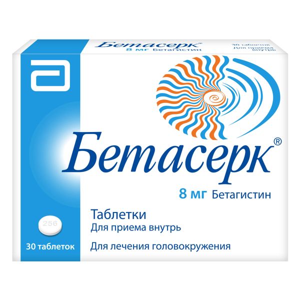 Бетасерк таблетки 8мг 30шт