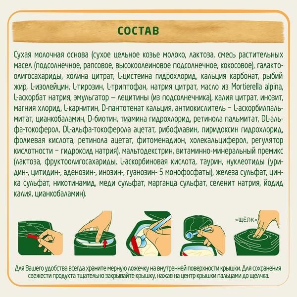 Смесь детская молочная сухая начальная на основе козьего молока для детей 0-6мес. Голд 1 Бебелак 400г фото №8