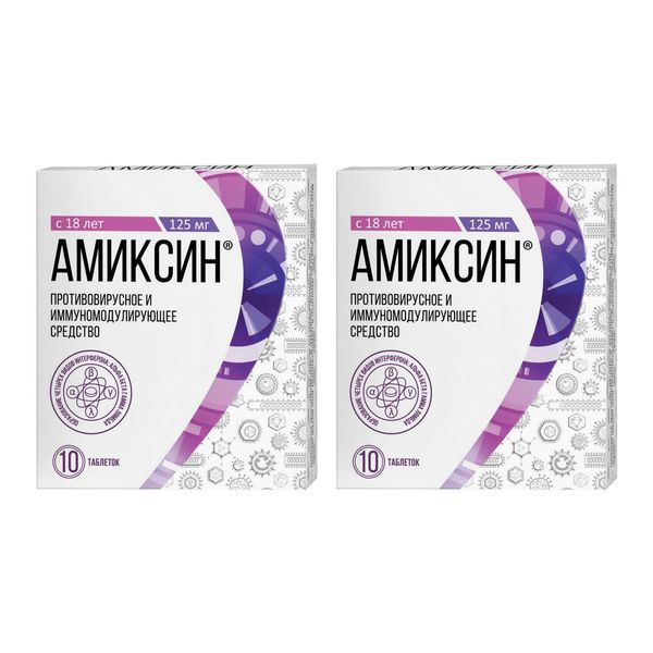 2Х Амиксин таблетки п/о плен. 125мг 10шт