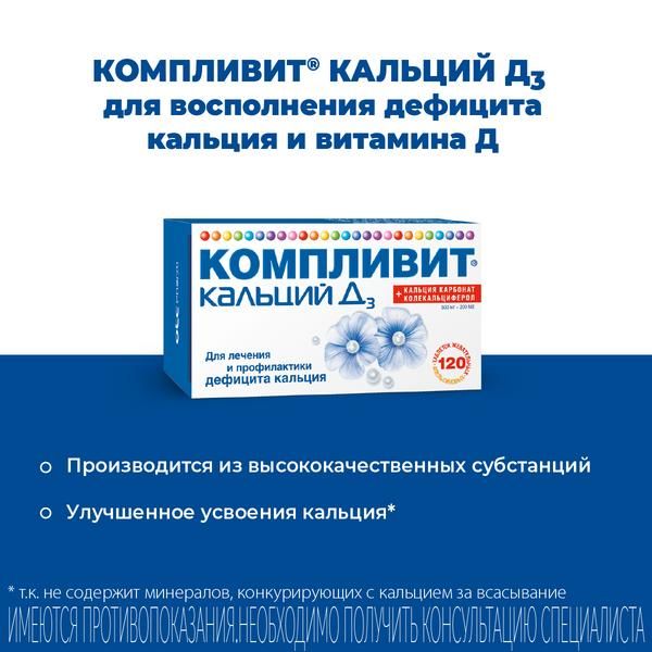 Компливит Кальций Д3 вкус апельсина таблетки жевательные 500мг+200МЕ 100шт фото №2