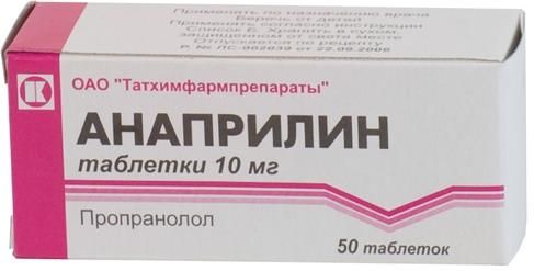 Анаприлин таблетки 10мг 50шт