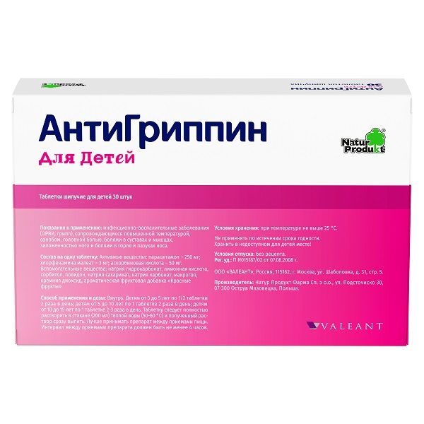 Антигриппин для детей таблетки шипучие 250мг+3мг+50мг 30шт фото №2