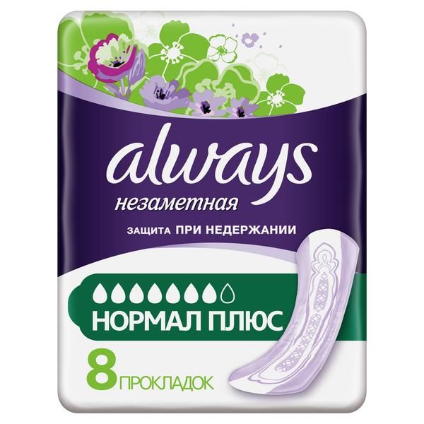Прокладки при недержании впитывающие одноразовые для взрослых Normal Плюс Always/Олвейс 8шт