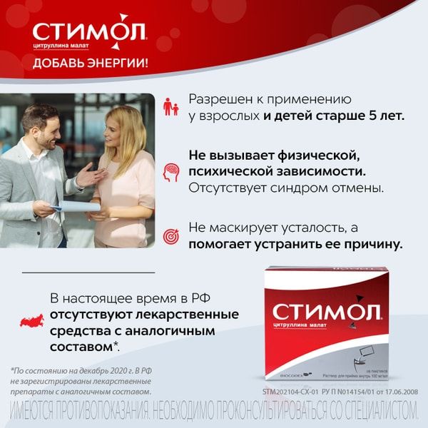 Стимол раствор для внутр. прим. 10% 10мл 18 шт. фото №3