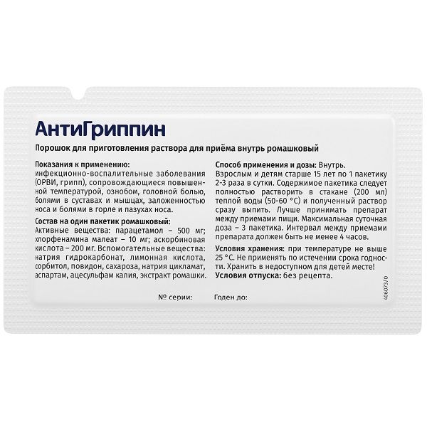 Антигриппин ромашка порошок для приг. раствора для приема вн. 10шт фото №5