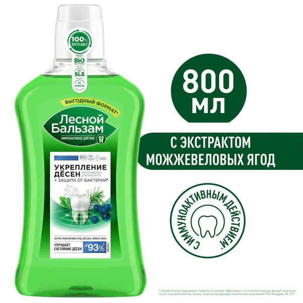 Ополаскиватель для укрепления десен с экстрактом можжевеловых ягод и корой дуба Лесной бальзам 800мл фото №2