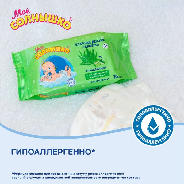 Салфетки влажные детские очищающие Мое солнышко 70шт фото №4