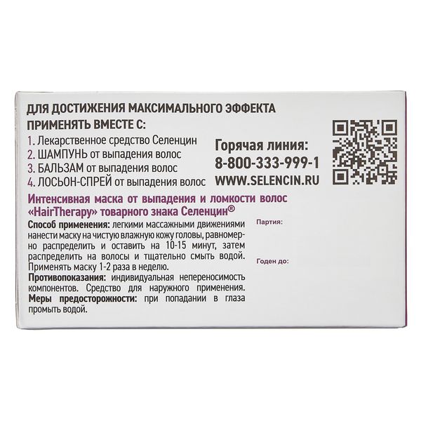 Маска от выпадения и ломкости волос интенсивная Hair Therapy Селенцин 150мл фото №4