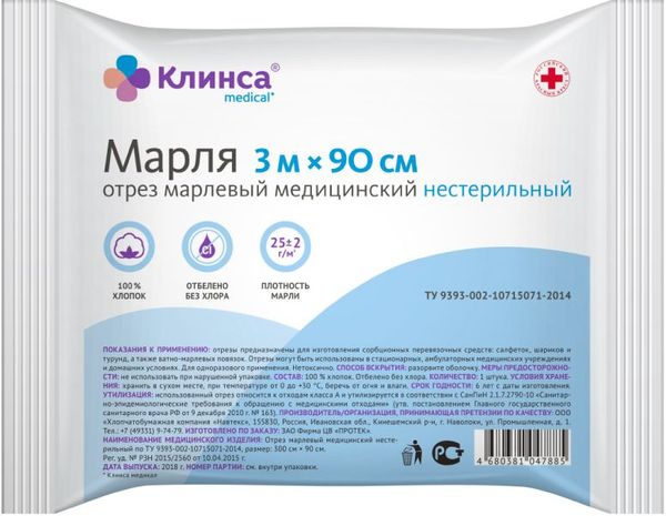 Отрез марлевый медицинский Клинса 0,9x3м Отрез марлевый медицинский Клинса 0,9x3м