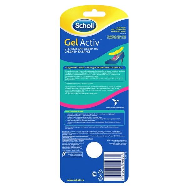 Стельки для обуви на среднем каблуке GelActiv Scholl/Шолл фото №4