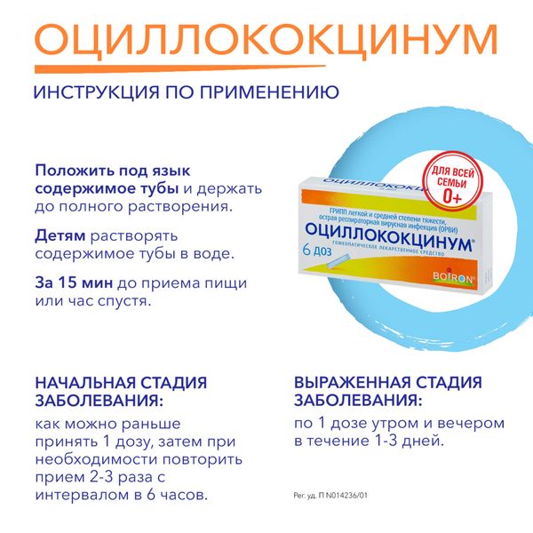 Оциллококцинум гранулы гомеопатические 1г 6шт фото №4