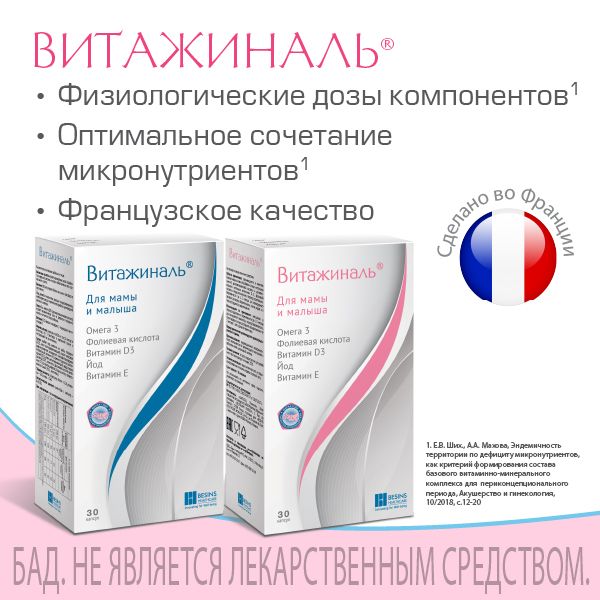 Витажиналь капсулы 430мг 30шт