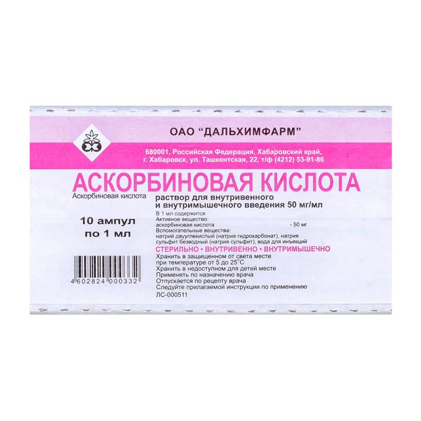 Аскорбиновая кислота раствор для в/в и в/м введ. 50мг/мл 1мл 10шт