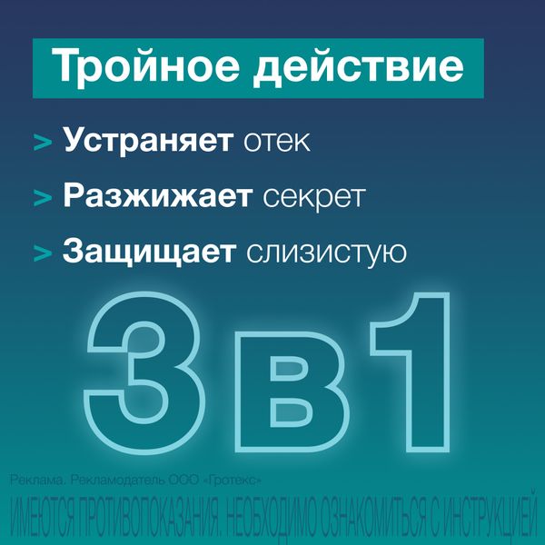 Риностейн спрей назальный 10мг/мл+5мг/мл 10мл фото №5